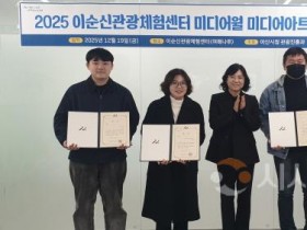 [크기변환]4. 아산시, ‘이순신관광체험센터 여해나루 미디어월 미디어아트 공모전’ 시상식 개최 (2).jpg