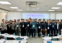 ‘지·산·학 협력으로 지역마다 솟구치는 세계명품대학’  산학협력 관련 2025 동계 통합 컨퍼런스 열려