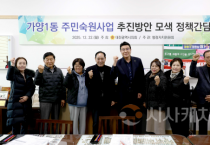 대전시의회 정명국 의원, 가양1동 주민숙원사업 추진방안 모색