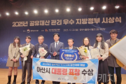 f_2. 아산시, 2025년 공유재산 우수사례 경진대회 대통령상 수상.png