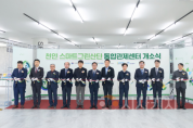 f_스마트도시추진과(천안스마트그린산단 통합관제센터 개소식) (1).png