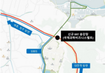 대전시, 둔곡교차로 BRT 승강장 새해 1월 1일부터 운영