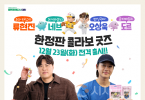 대전의 별 류현진․오상욱, 꿈씨 패밀리를 만나다