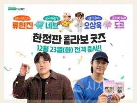 f_2. 대전의 별 류현진․오상욱, 꿈씨 패밀리를 만나다1.png