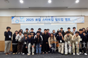 f_사진 1. 선문대가  ‘2025 로컬 스타트업 빌드업 캠프’를 개최했다.png
