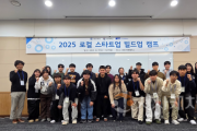f_사진 1. 선문대가  ‘2025 로컬 스타트업 빌드업 캠프’를 개최했다.png