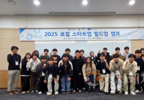 f_사진 1. 선문대가  ‘2025 로컬 스타트업 빌드업 캠프’를 개최했다.png