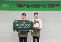 f_251223_보도자료(백석문화대, ‘2025 지속가능식생활 식단 경진대회’ 대상 수상)_사진.png