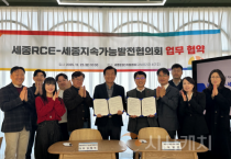 f_세종RCE-세종지속가능발전협의회 업무협약 체결.png