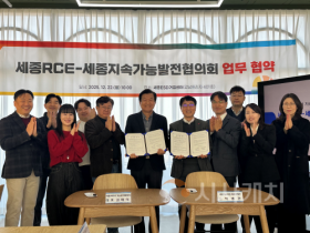 f_세종RCE-세종지속가능발전협의회 업무협약 체결.png