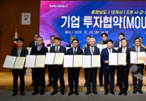 충남도에 18개사 4355억 원 투자 유치