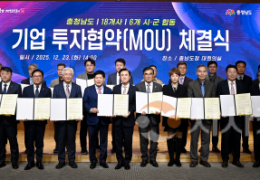 충남도에 18개사 4355억 원 투자 유치