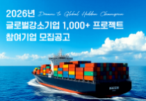 2026년 충남 글로벌 강소기업 1,000+ 프로젝트 참여기업 모집