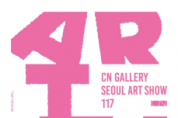 f_[사진자료] CN갤러리_2025 서울아트쇼  참여.png