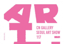 충남 예술인 14인과 함께 2025 서울아트쇼 참가