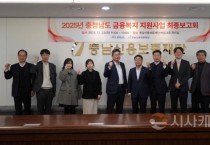 [크기변환]사진(충청남도 금융복지 지원사업 최종보고회).jpg