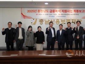 [크기변환]사진(충청남도 금융복지 지원사업 최종보고회).jpg