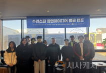 선문대, ‘수면스파 창업아이디어 발굴 캠프’ 성료