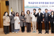 f_1. 학교급식과유치원돌봄정상화를 위한 정책 간담회(2025.12.24.)_이중호, 이금선 의원-1.png