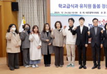 대전시의회 이금선·이중호 의원, 학교급식과 유치원 돌봄 정상화 정책간담회