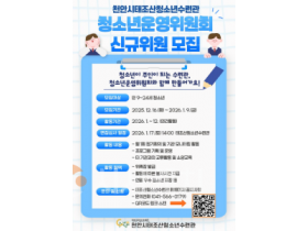 f_교육청소년과(2026 청소년운영위원회 위원모집 홍보문).png