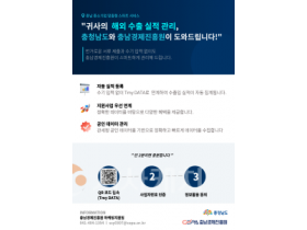 f_[사진] 25.12.24. 충남경제진흥원 수출입 마이테이터 TmyDATA 도입.png