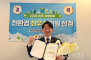 f_251226 구형서의원, 2025친환경최우수의 원선정.png