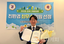 f_251226 구형서의원, 2025친환경최우수의 원선정.png