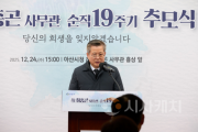 f_4. 아산시, 故 최종곤 사무관 순직 19주기 추모식 거행 (1).png