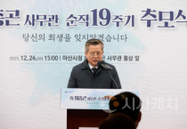 f_4. 아산시, 故 최종곤 사무관 순직 19주기 추모식 거행 (1).png
