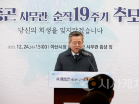 f_4. 아산시, 故 최종곤 사무관 순직 19주기 추모식 거행 (1).png