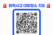 f_환경정책과(화학사고 대비 안내지도 QR안내판).png