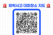 f_환경정책과(화학사고 대비 안내지도 QR안내판).png