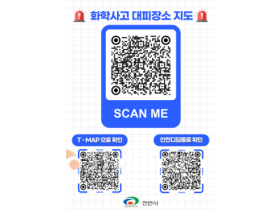 f_환경정책과(화학사고 대비 안내지도 QR안내판).png