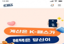 f_1. 대전시 새해부터 K-패스 확대 개편 시행.png