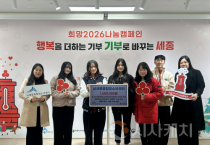 세종시 청소년, 활동 수익금 기부로 온기 더했다