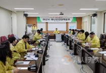 [크기변환]아산시, 고병원성 AI 발생에 재난안전대책본부 긴급 회의(1).jpg
