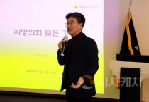 세종시의회, 지방의회 기본과정 교육 실시