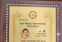 이지원 천안시의원, 2025 매니페스토 약속대상 ‘우수상’ 수상