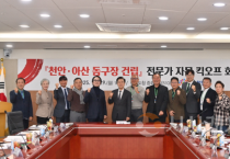 천안아산 ‘K팝 돔구장’ 속도낸다