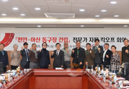 천안아산 ‘K팝 돔구장’ 속도낸다