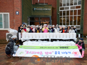 f_1. 아산종합사회복지관, ‘아엠쉐프 온마음 담아 곰국 나누기’ 진행 (1).png