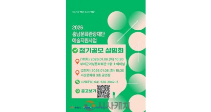[크기변환][사진자료] 2026 충남문화관광재단 예술지원사업 정기공모 추진.jpg