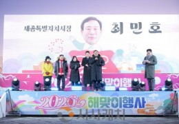 세종호수공원 2026년 해맞이…일출보며 새 희망 품다