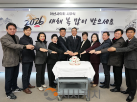 f_사진1_아산시의회 2026 시무식 개최.png
