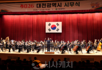 대전시 2026년 시무식… 행정통합 등 주요 시정 방향 제시