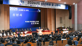 f_260105_보도자료(백석학원, 2026년 신년예배 및 시무식 개최)_사진.png