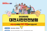 f_3. 대전시민안전보험 일상 안전망 더 탄탄하게.png
