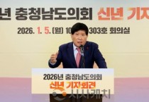 [크기변환]260105_충청남도의회 신년 기자회견(홍성현 의장).JPG