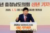 홍성현 충남도의장 “역사적 변화 직면한 중대한 시기, 도민의 대변자 역할 최선”